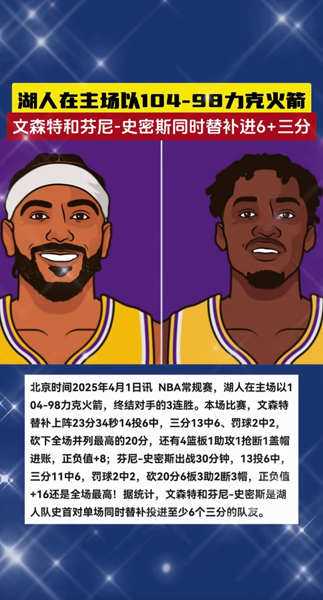 火箭迎战湖人：谁能进入季后赛？的简单介绍