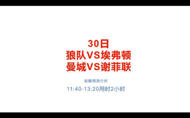 狼队客场战胜谢菲联,取得宝贵三分 狼队客场战胜谢菲联,取得宝贵三分