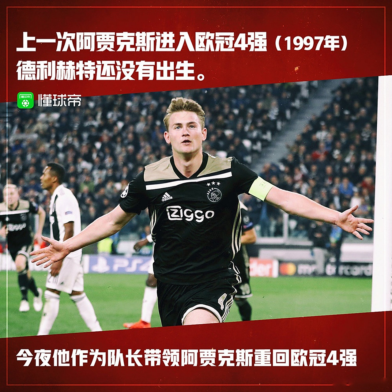 阿贾克斯铁血抗争,欧冠之旅终结的简单介绍 阿贾克斯铁血抗争,欧冠之旅终结的简单介绍