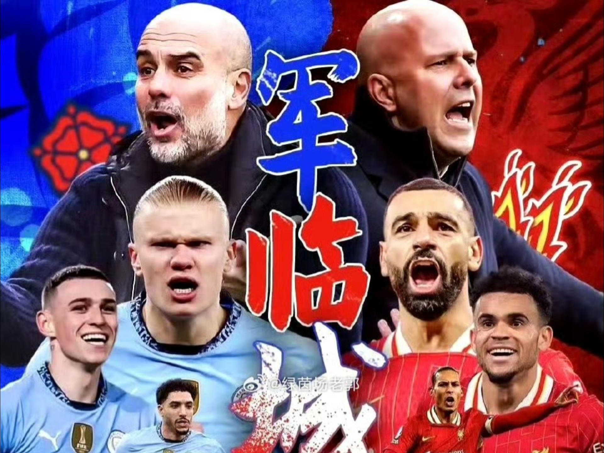 利物浦双星缺席，曼城能否把握机会？的简单介绍