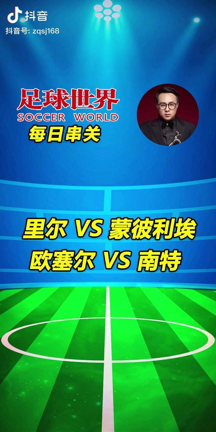 米兰体育在线登录-欧塞尔准备迎击蒙彼利埃的挑战